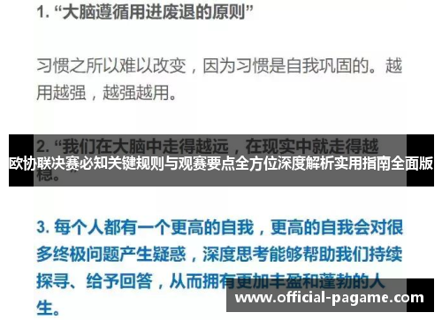 欧协联决赛必知关键规则与观赛要点全方位深度解析实用指南全面版 欧协联决赛必知关键规则与观赛要点全方位深度解析实用指南全面版